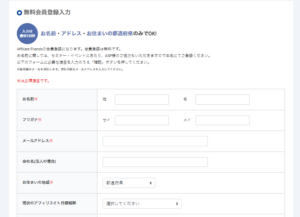 アフィリエイトフレンズ登録画面